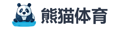 熊猫体育